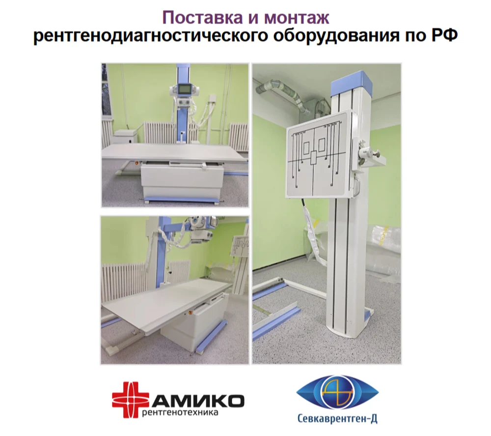 Поставка и монтаж рентгеновского оборудования 