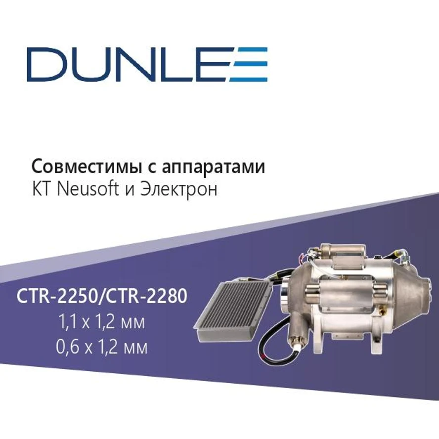 CTR-2250/CTR-2280 от DUNLEE