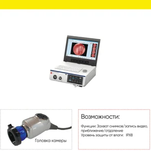 Эндоскопическая камера 9100 SHTEIMAN