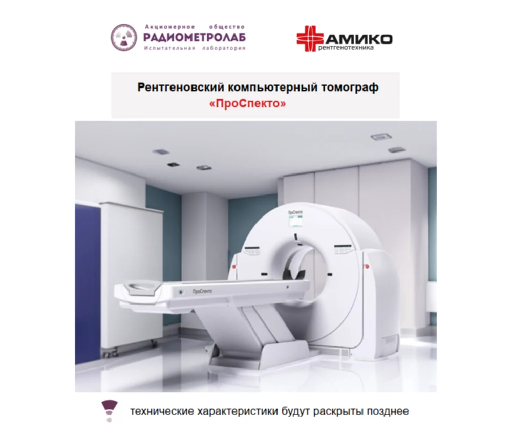 Представляем новый КТ «ПроСпекто»