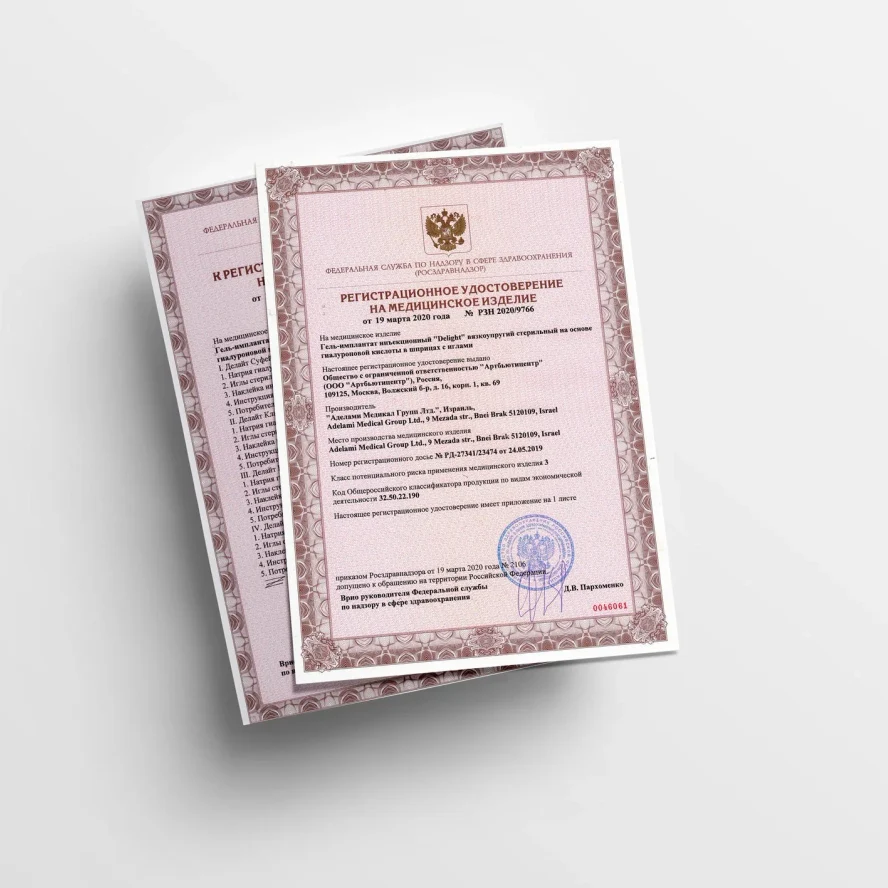 Что такое регистрационное удостоверение на медицинские изделия