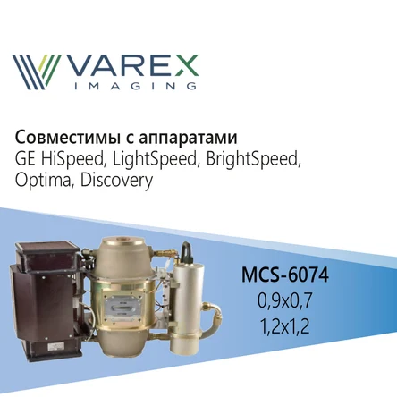 MCS-6074 от Varex