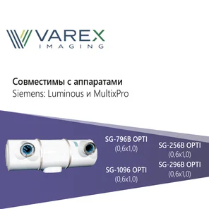 SG-796B OPTI, SG-256B OPTI, SG-1096 OPTI, SG-296B OPTI производства Varex