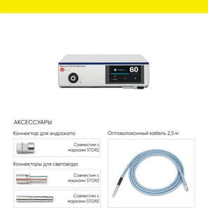 Источник света эндоскопический SHTEIMAN 9107