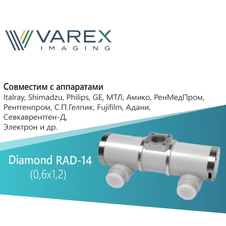 RAD-14 Diamond от Varex